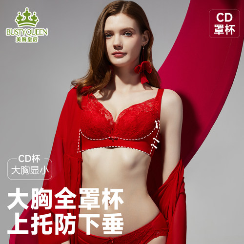 美胸皇后【大胸显小超薄款】70-90CD杯调整型胸罩聚拢收副乳文胸 - 图2