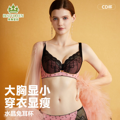 美胸皇后【大胸显小超薄款】70-90CD杯调整型胸罩聚拢收副乳文胸 - 图0