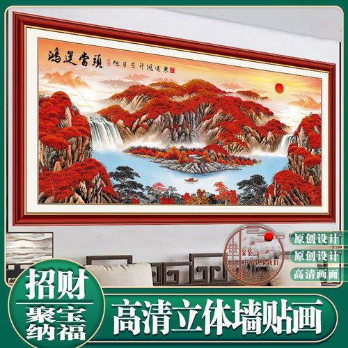 现代装饰画山水画餐厅客厅画贴纸画招财新款沙发背景画自贴墙壁纸 - 图1
