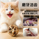 Catnip ball self-stimulating tool for relieving boredom and teeth grinding stick