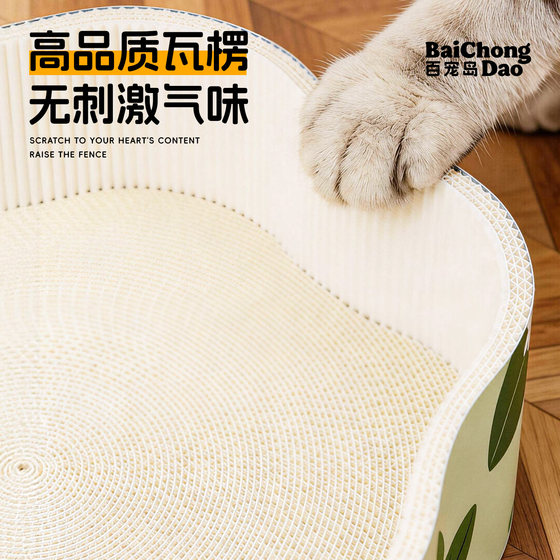 Baichongdao white cow card cat scratching board can sleep and resist scratching