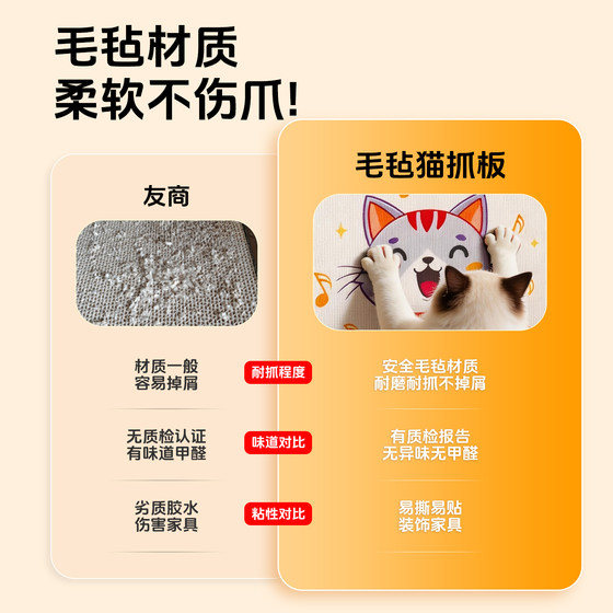 Baichongdao cat scratching board wall stickers prevent scratching and do not shed crumbs