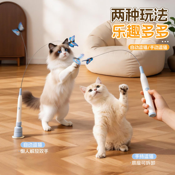 Baipet Island Electric Rotating Butterfly Suction Cup Cat Flirting Stick