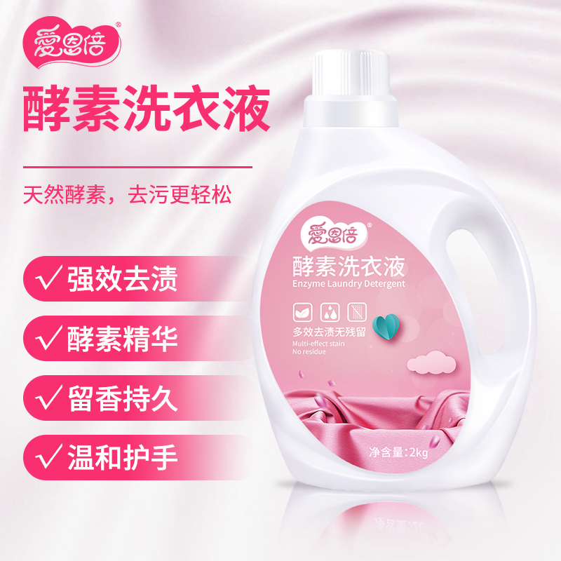 爱恩倍酵素洗衣液持久留香味去污渍家用实惠装整箱批儿童大人通用