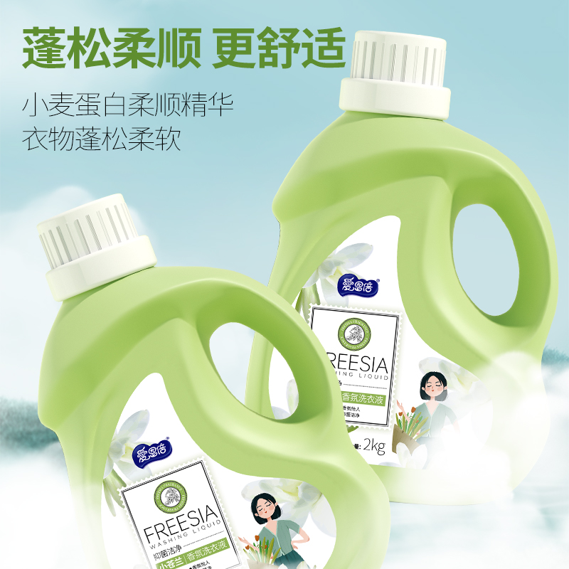爱恩倍小苍兰柔顺香氛洗衣液抑菌持久留香去味去污渍家用整箱批