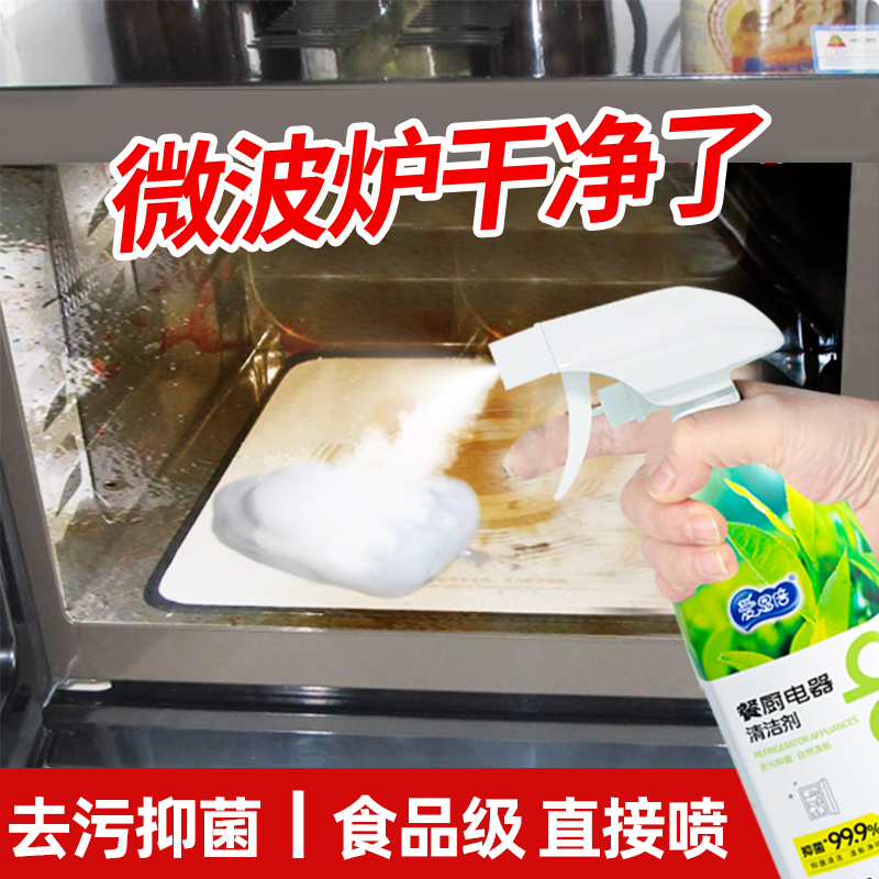 微波炉冰箱清洁剂神器烤箱烤盘空气炸锅内部专用清洗油污抑菌去味