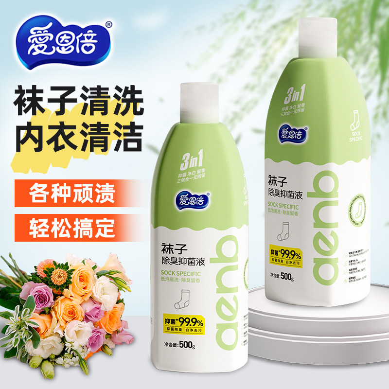 爱恩倍洗袜子清洗液臭袜子专用去黄男士除菌手洗瓶装内衣裤洗衣液,淘宝优惠券,粉丝福利购,淘宝优惠卷
