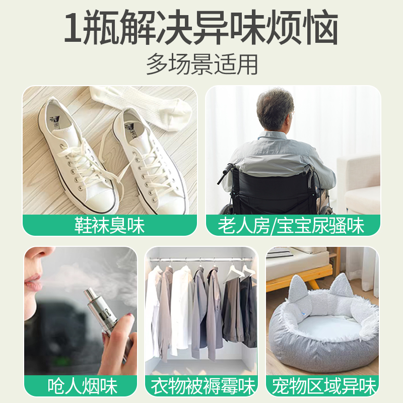 老人房间去异味分解尿骚味除臭喷雾室内卧室厕所卫生间去味神器