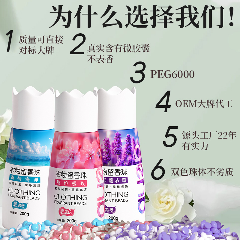 爱恩倍留香珠持久留香味洗衣服护衣衣柜香薰室内凝香珠防静电家用