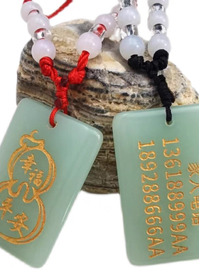 原石项链绿玉白玉石头饰品可定制刻字小孩老人防丢失信息方牌吊坠