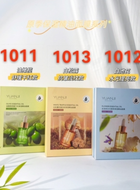 白松露抗皱淡纹保湿精油面膜白池花水光提亮保湿精油面膜油橄榄润