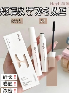 翘长浓密持妆睫毛膏仿生螺旋刷头浓密卷翘睫毛黑色膏体不泛白纤长