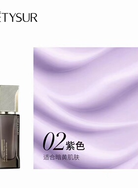 美媞秀虫草黑松露清透爆水隔离霜紫色绿色款黑灵芝黑钻持妆粉底液