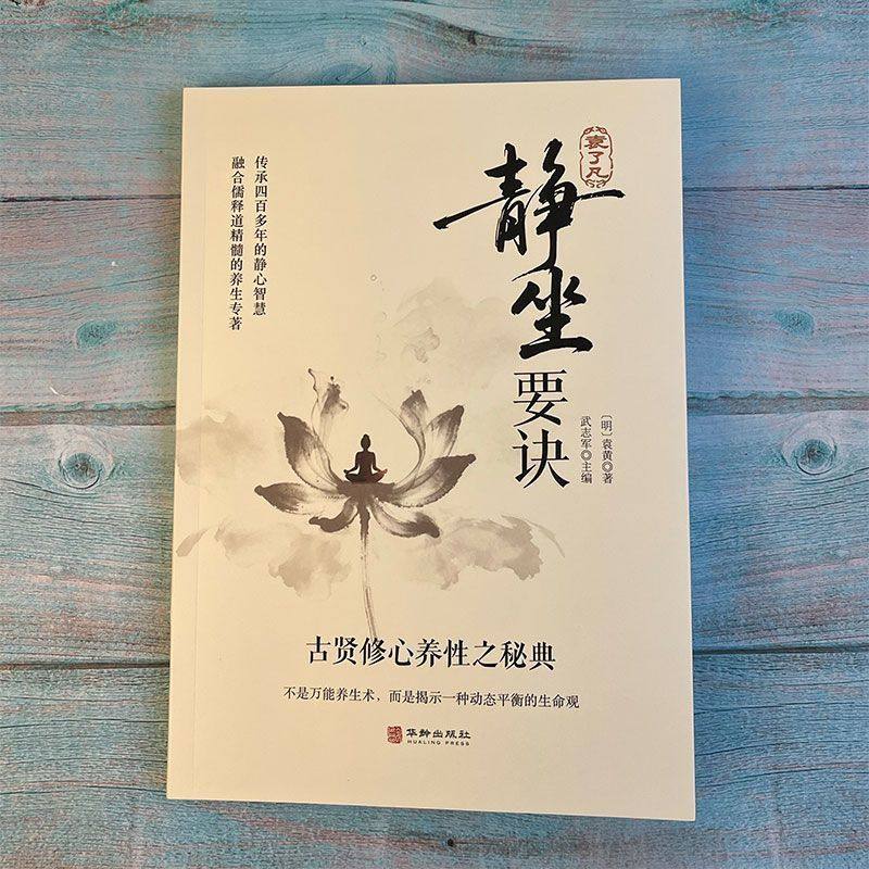 【全套3册】静坐三年+静坐要诀+自渡 古贤修心养性之秘典袁了凡静坐要诀融合儒释道的养生专著一刻静坐 正版包邮,淘宝优惠券,粉丝福利购,淘宝优惠卷
