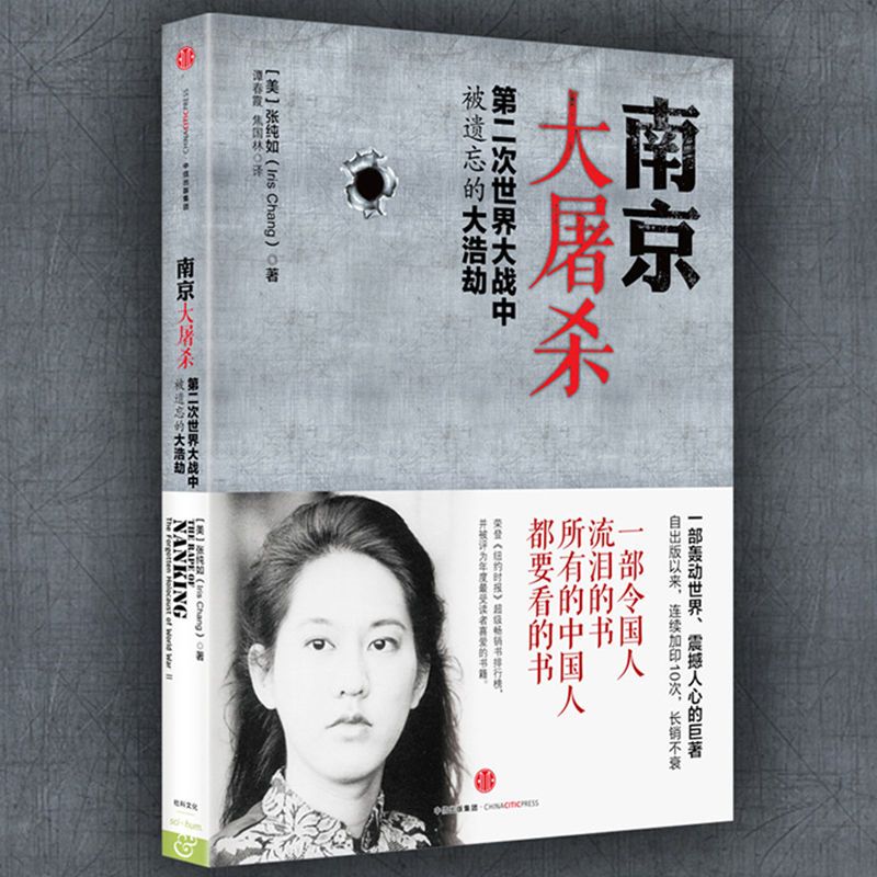 【认准正版】南京大屠杀书本张纯如南京大屠杀 第二次世界大战中被遗忘的大浩劫 原版全纪实史料集中国近代史抗日战争通史畅销书籍 - 图1