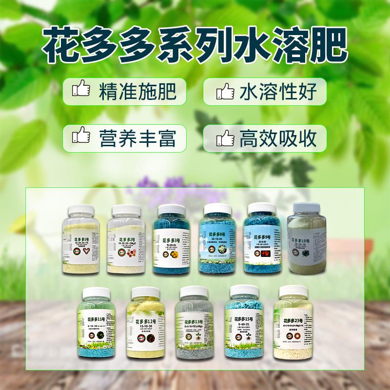 【用老花医】花多多号128cc69af2号10号通肥水月季一二号溶肥料促 - 图2