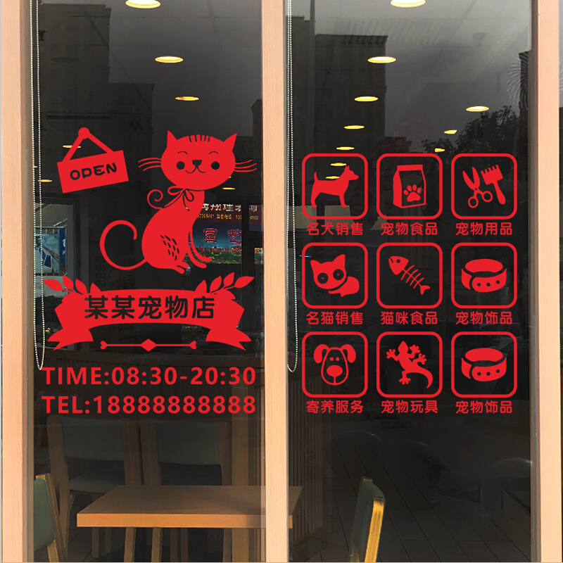 定制宠物店铺玻璃门墙贴纸装饰狗猫医院洗澡美容用品创意欢迎光临 - 图0