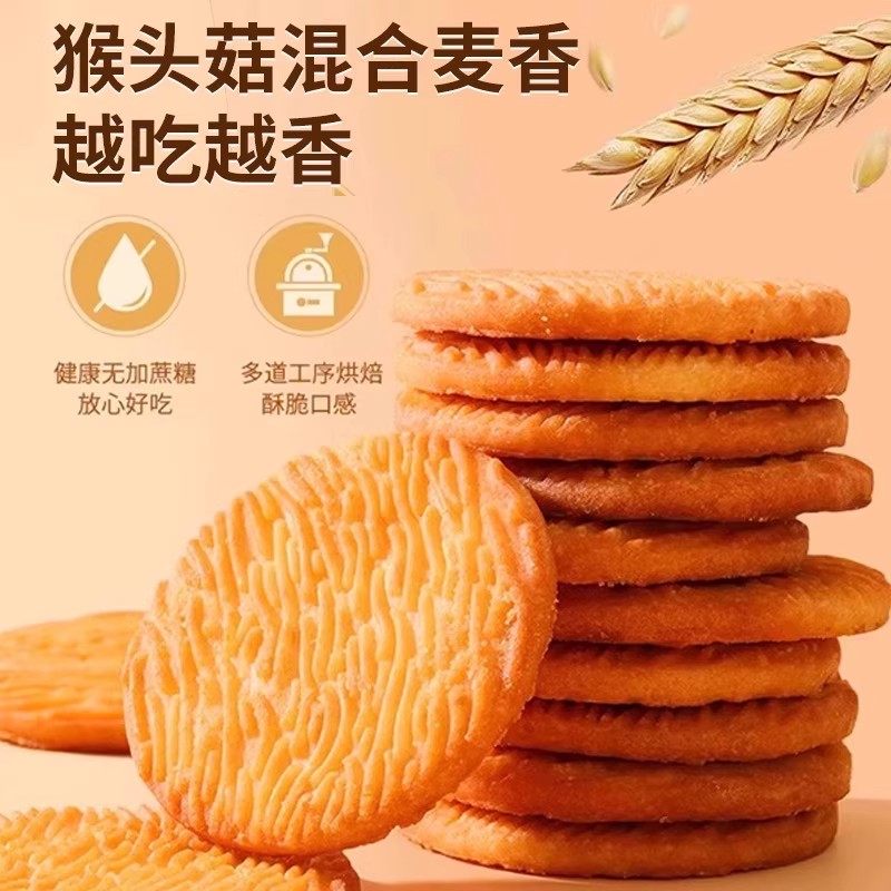 农科院猴头菇饼干官方旗舰店正品无糖酥性养胃营养早餐休闲零食,淘宝优惠券,粉丝福利购,淘宝优惠卷