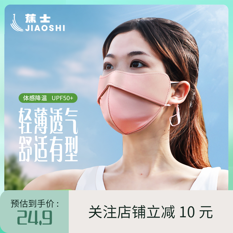 蕉士2024新款夏季3D鱼骨防晒口罩立体防紫外线UPF50+全脸遮阳防晒