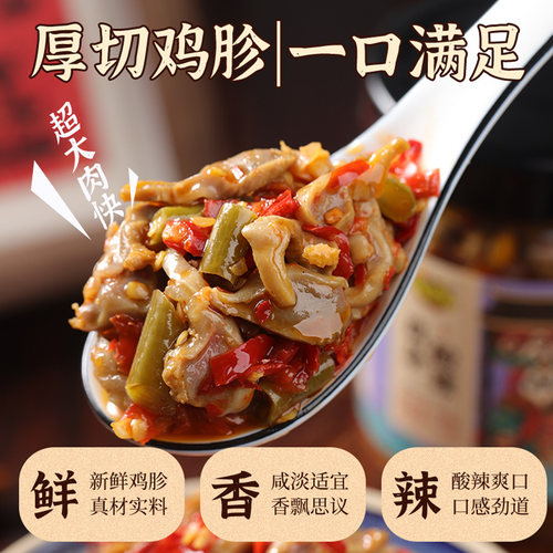 酸辣鸡杂湖南特产酸豆角鸡胗即食下饭菜开味菜辣椒拌饭拌面酱瓶装 - 图1