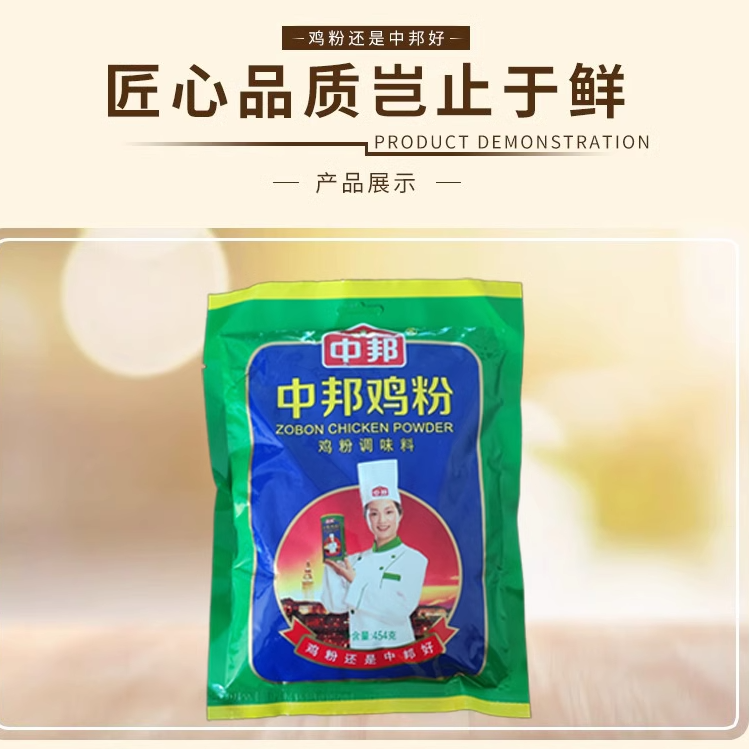 中邦鸡粉454g味精替代品鲜味宝商用煲汤家用调味品鲜鸡汁鸡粉-图2