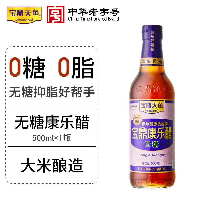 上海宝鼎天鱼康乐醋无糖型500ml瓶装海鲜虾饺子醋甜醋米醋蟹醋 - 图0