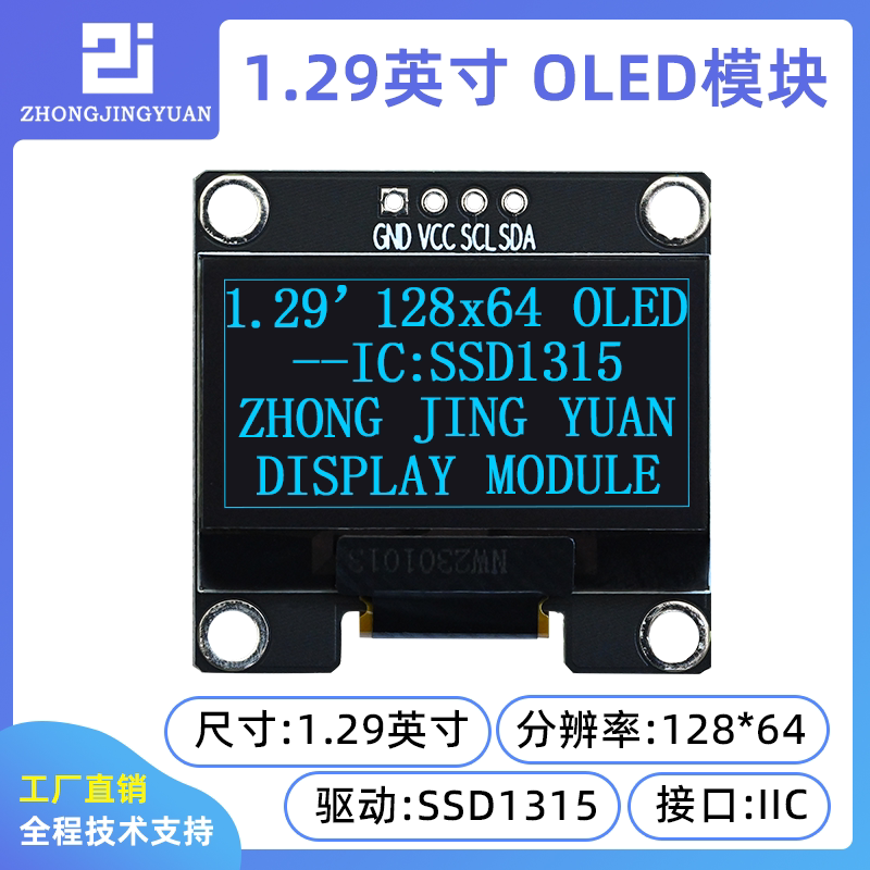 1.3寸OLED 1.29寸12864 oled显示屏12864液晶ssd1315驱动 ssd1306 - 图0