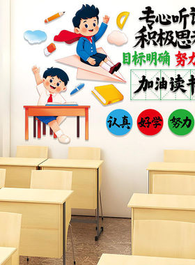 中班级文化布置开学教室氛围装饰初中考励志标语自习室文化墙贴