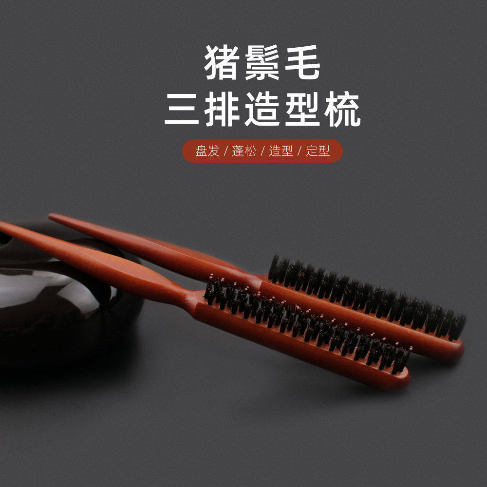 荷木尖尾手柄尼龙针猪鬃毛三排梳新娘盘发专用美发晚装梳工厂直供,淘宝优惠券,粉丝福利购,淘宝优惠卷