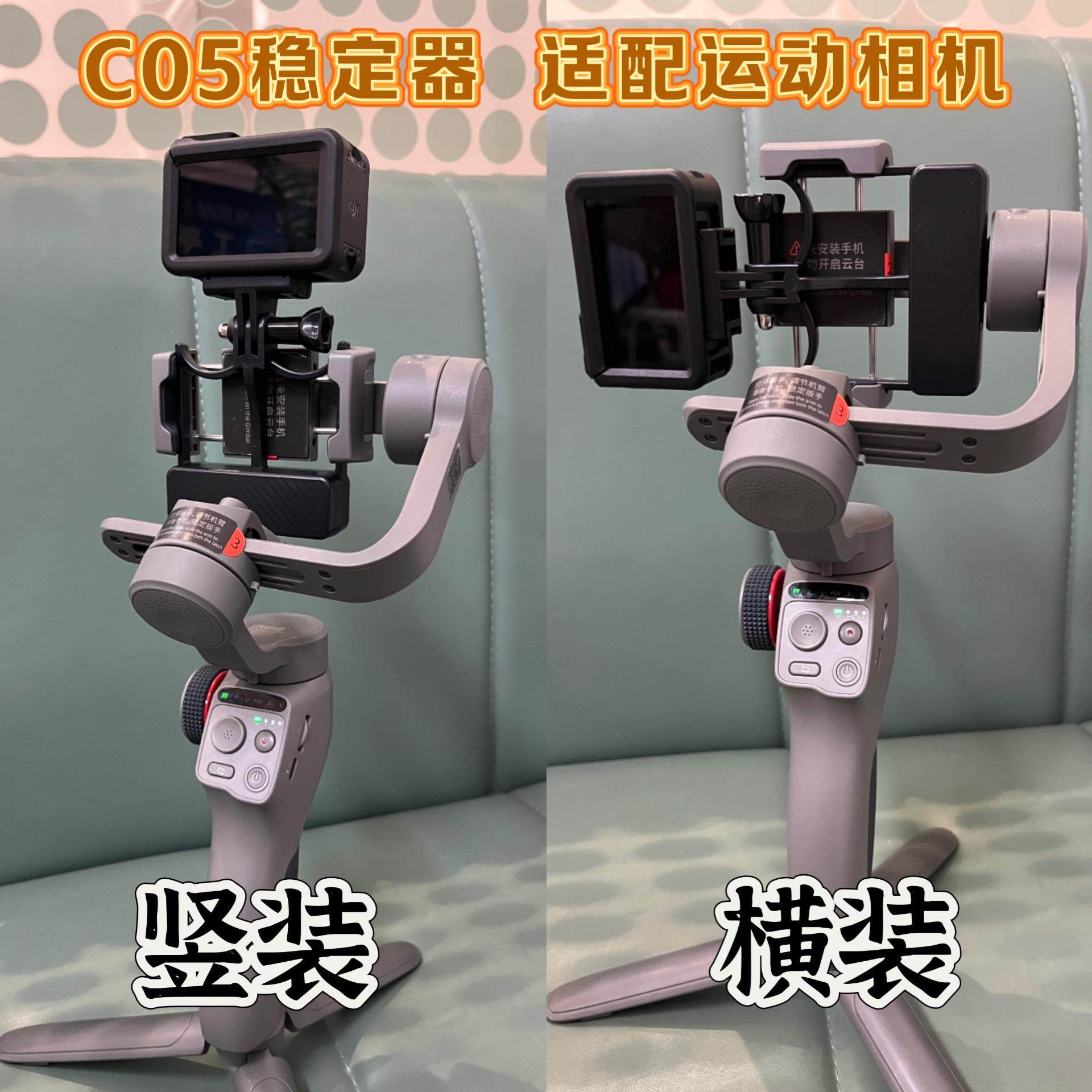 FUNSNAP逗映C05手机稳定器运动相机配接器/运动相机转接支架配件/,淘宝优惠券,粉丝福利购,淘宝优惠卷