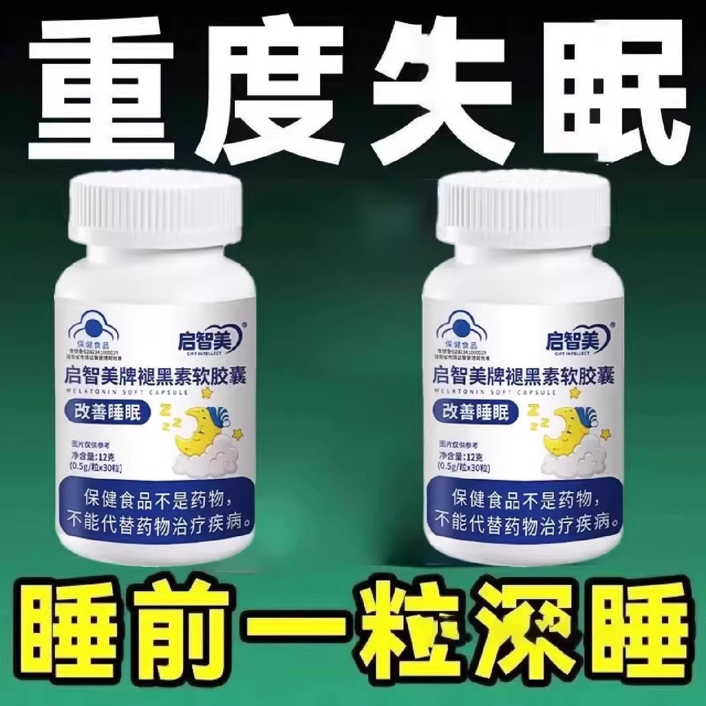 严选营养褪黑素软胶囊改善睡眠成人保健食品舒缓压力,淘宝优惠券,粉丝福利购,淘宝优惠卷