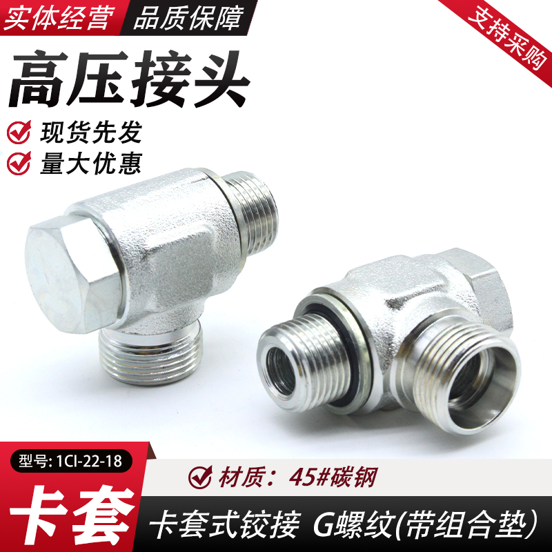 伊顿永华标准 24度锥H型公制液压铰接式接头 DIN卡套接头 1CI/1DI - 图0