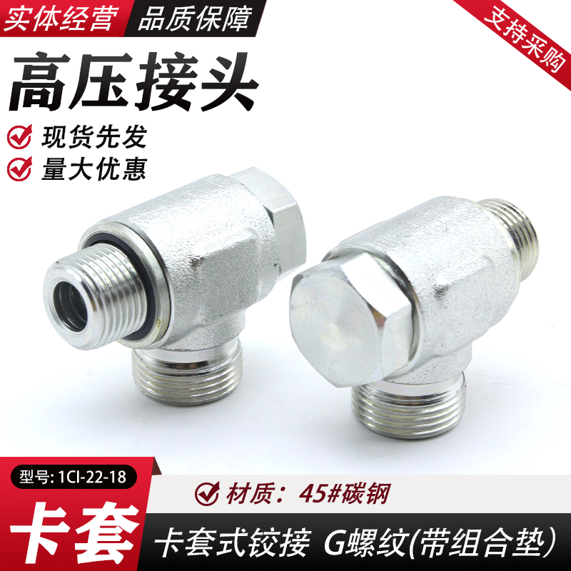 伊顿永华标准 24度锥H型公制液压铰接式接头 DIN卡套接头 1CI/1DI - 图2