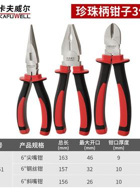 卡夫威尔珍珠柄钳子3件套钢丝钳尖嘴斜口老虎PC5251