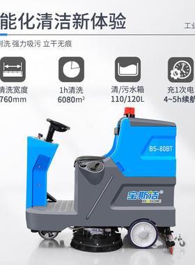 宝斯洁工厂洗地车工业车间用拖地机驾驶式洗地机电动洗地车