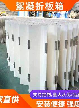 污水处理絮凝池用折板箱PP材质自来水厂用折板箱水处理设备
