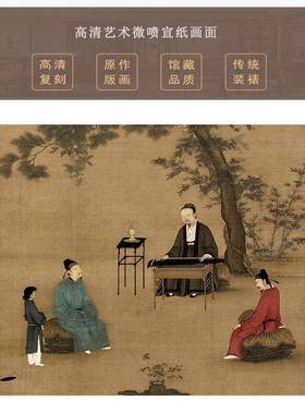仿古字画卷轴画竖版听琴图入户玄关书房茶室民宿挂画新中式装饰画