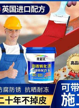 彩钢瓦翻新漆金属防腐防锈免打磨铁锈转化漆补漏屋顶防水胶漆