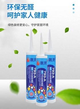 整箱793玻璃胶中性硅酮耐候胶黑白灰透明防霉防水密封胶