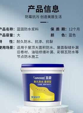 蓝固防水涂料K11柔性防水墙地通用多功能加强型防水涂料砂浆