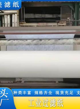 工业过滤纸铜铝机床乳化液冷热轧制油磨床汽车零部件加工过滤布