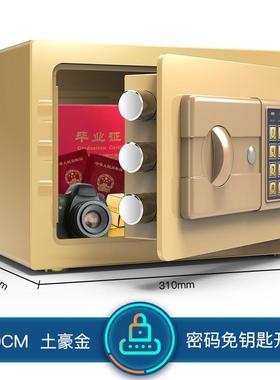 电子密码保险柜家用safebox20cm高出口小型迷你保险箱防盗保管箱