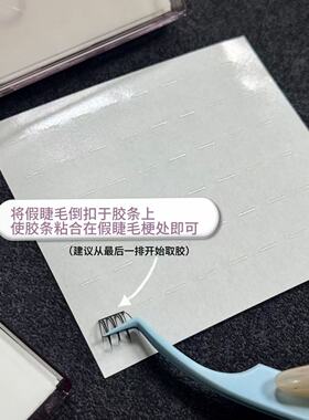 假睫毛透明免胶自粘胶条