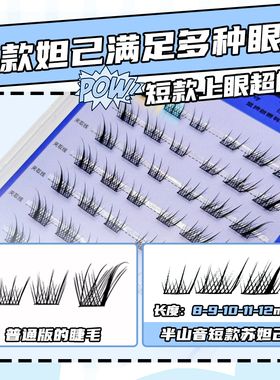 清冷感短款苏妲己狐系睫毛透明梗