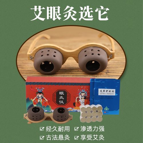 眼灸仪眼部护理艾灸盒艾目护眼仪温灸器眼睛熏蒸按摩紫砂艾灸灸具 - 图1