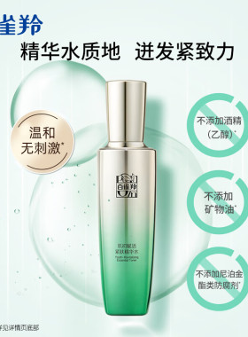 百雀羚爽肤水肌初赋活紧肤精华水