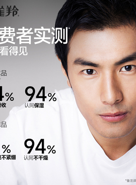 百雀羚男士面霜活力焕能醒肤露