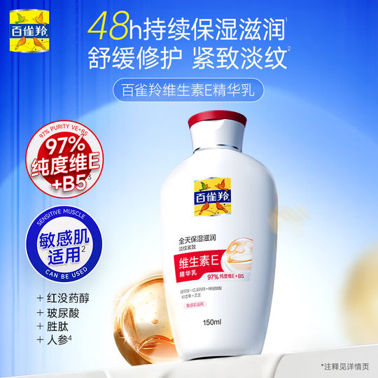 Pechoin Male Vitamin E E essence milk moisturizing and moisturizing