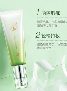 百雀羚bb霜水嫩精纯明星修颜霜