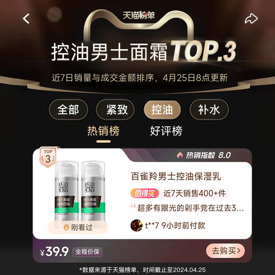 Pechoin Men's Lotion Oil Control and Hydrating Moisturizing Face